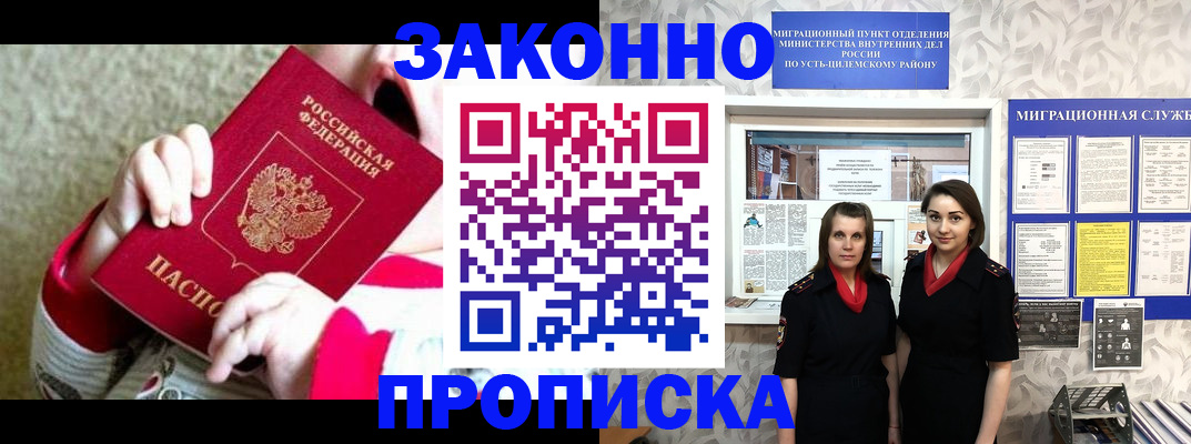 прописка регистрация в Щиграх