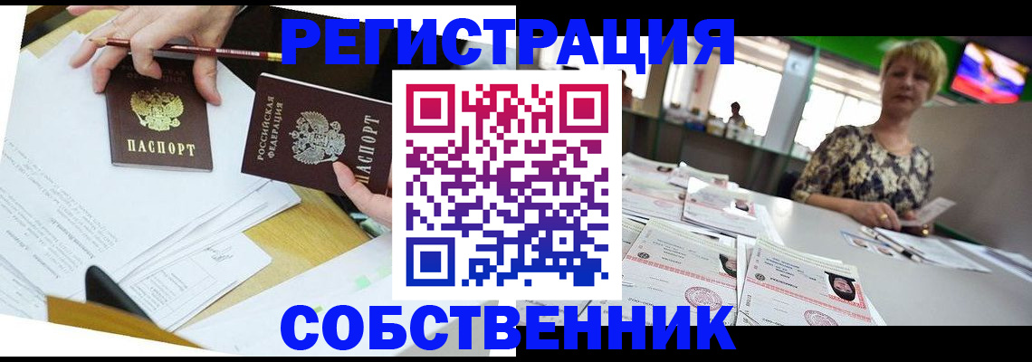 прописка 2025 в Щиграх