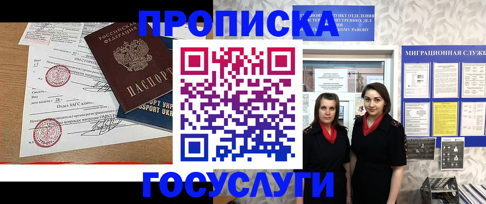 прописка ребенка в Щиграх