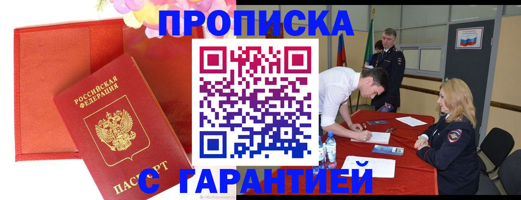 временная регистрация законно в Щиграх