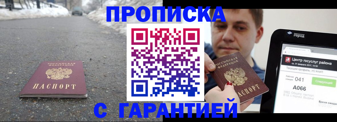 прописка ребенка в Щиграх