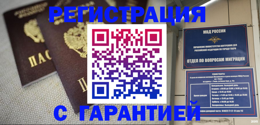 прописка регистрация в Щиграх