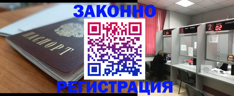 прописка гарантия в Щиграх