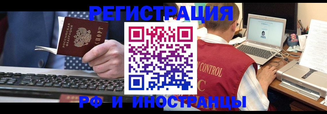 прописка для работы в Щиграх