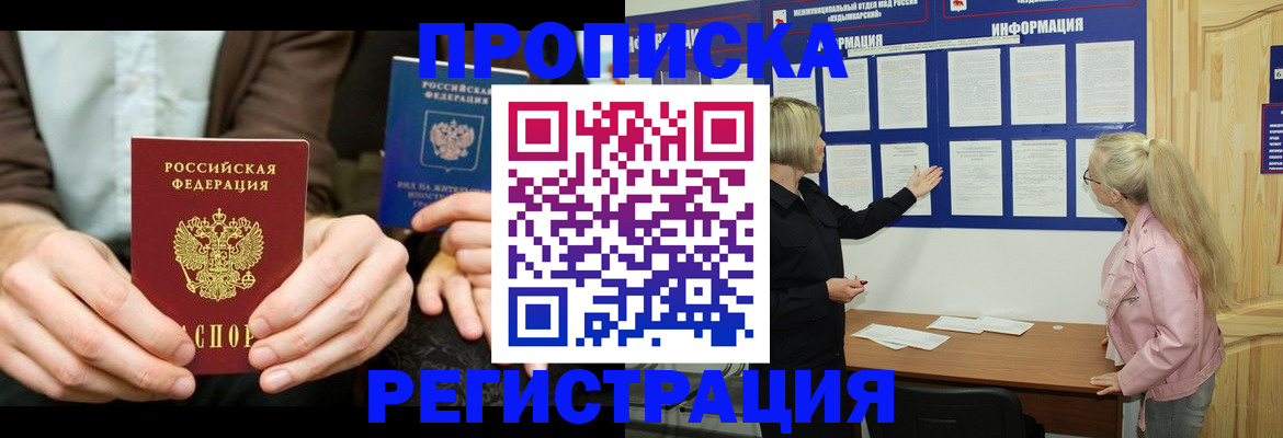 прописка штамп в Щиграх